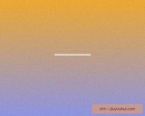 从迪巴拉对阵马竞看亚洲杯战术价值与体系博弈解析深度研究路径论