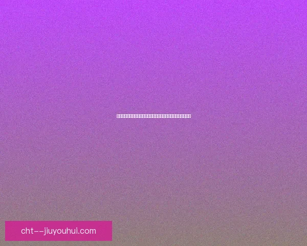 弗兰克·里贝里宣布正式退役 结束辉煌职业生涯迈向新篇章